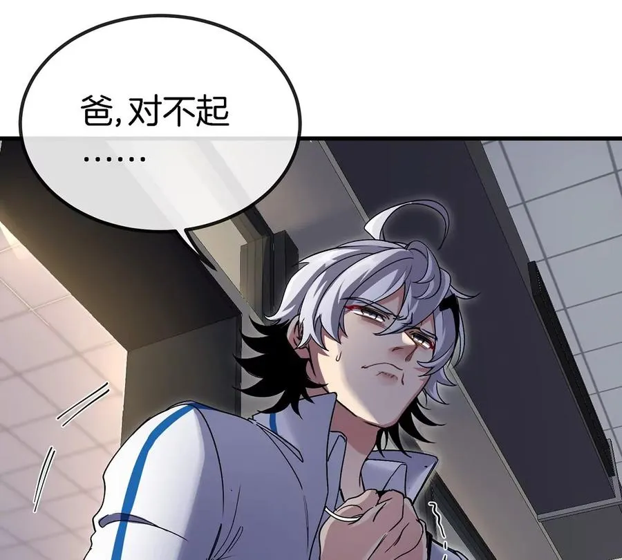 第1话 英雄之子与叛徒之子 第74页