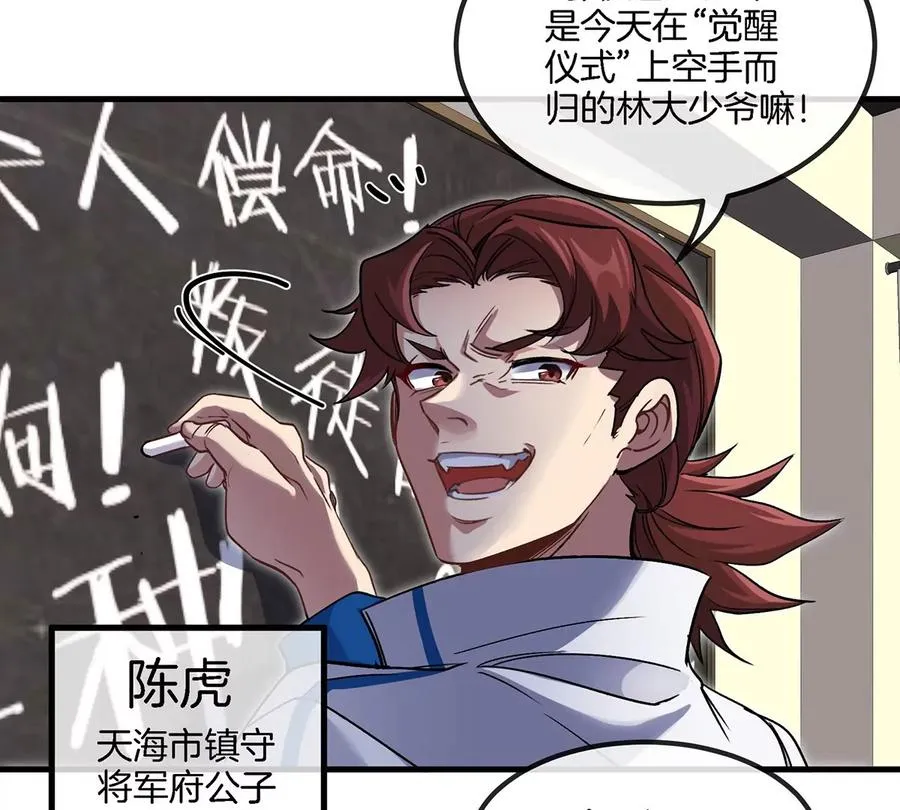 第1话 英雄之子与叛徒之子 第76页