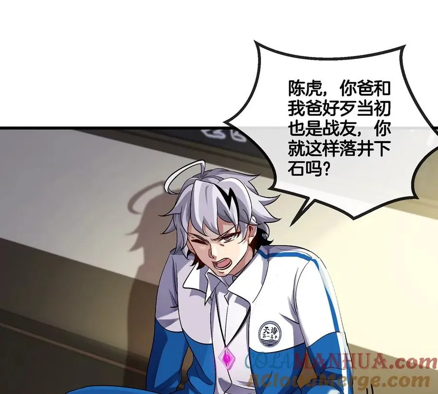 第1话 英雄之子与叛徒之子 第93页