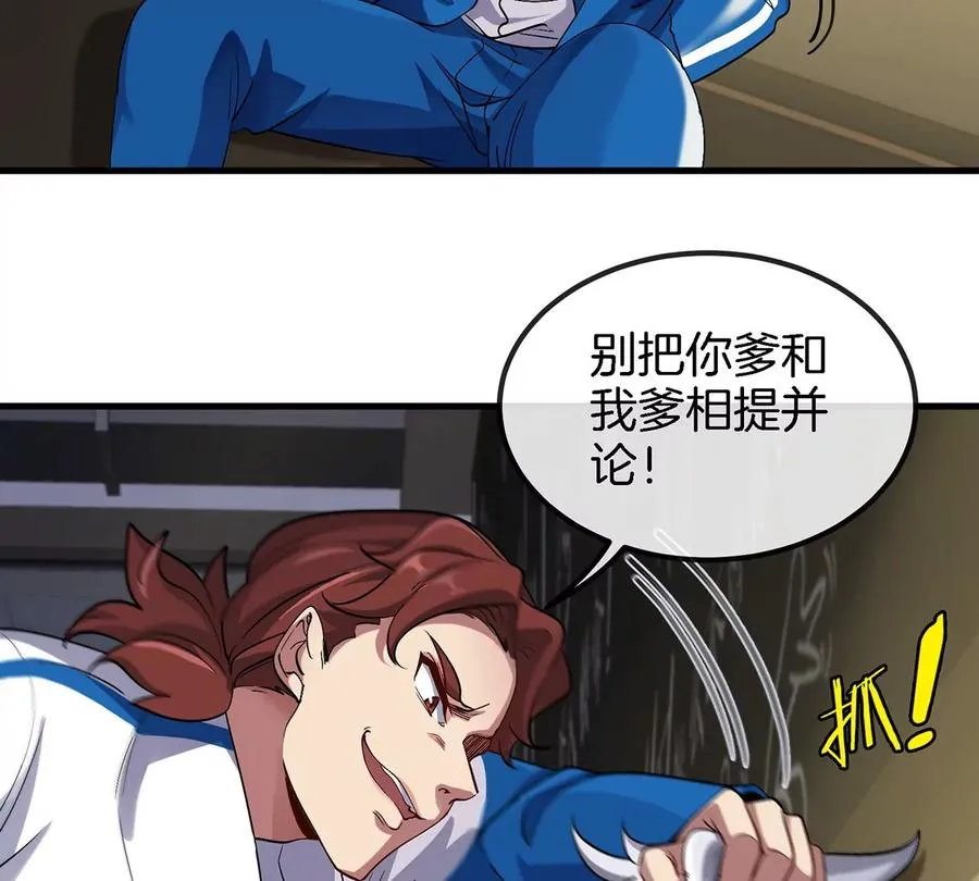 第1话 英雄之子与叛徒之子 第94页