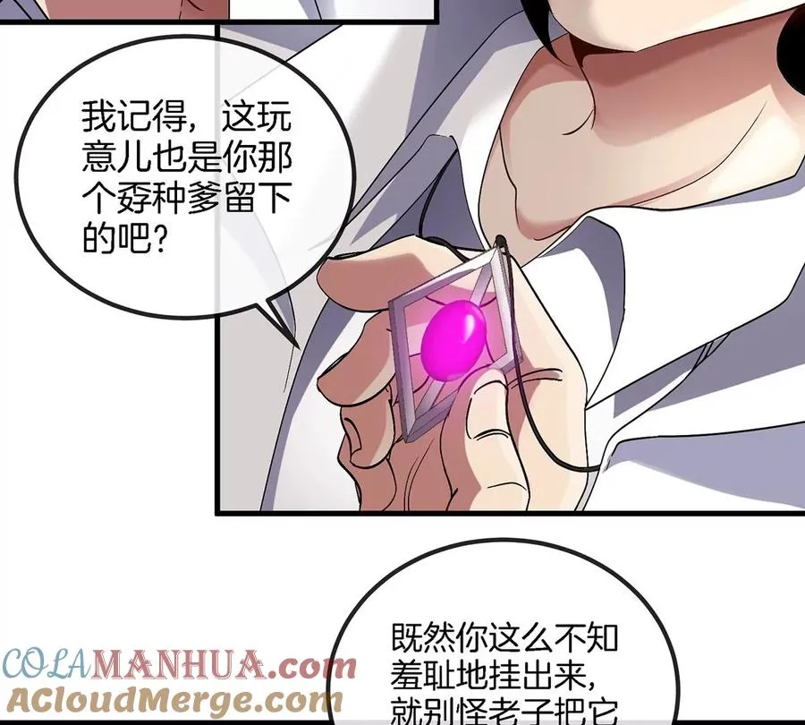 第1话 英雄之子与叛徒之子 第97页