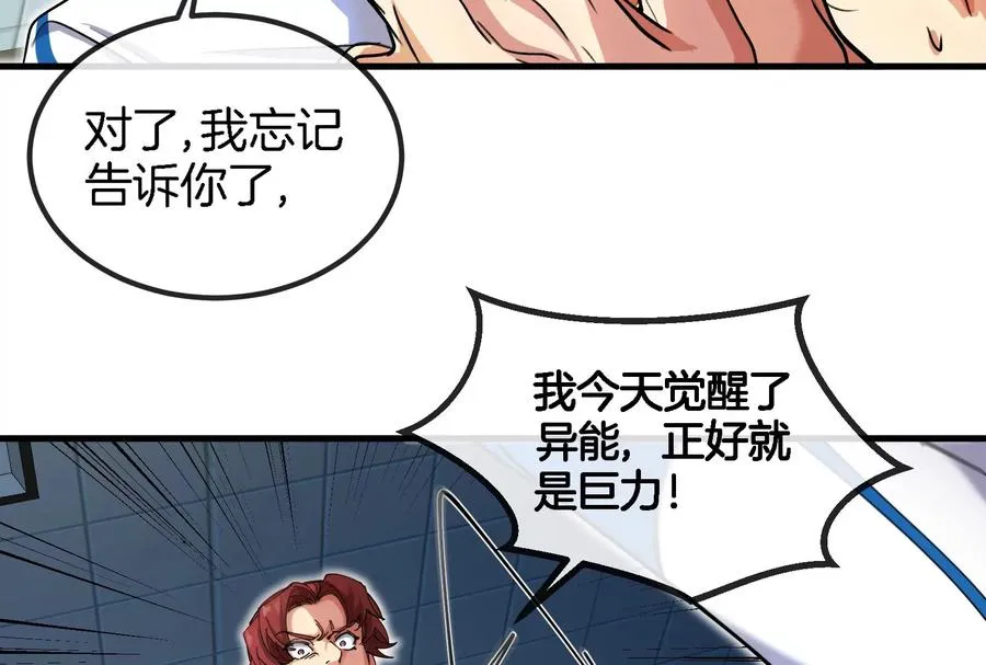 第1话 英雄之子与叛徒之子 第107页