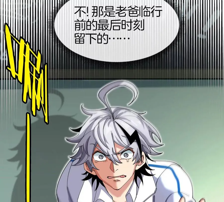 第1话 英雄之子与叛徒之子 第118页