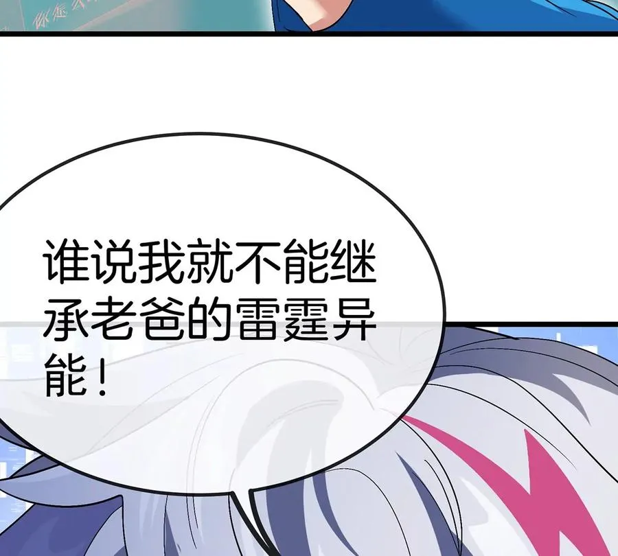 第1话 英雄之子与叛徒之子 第210页