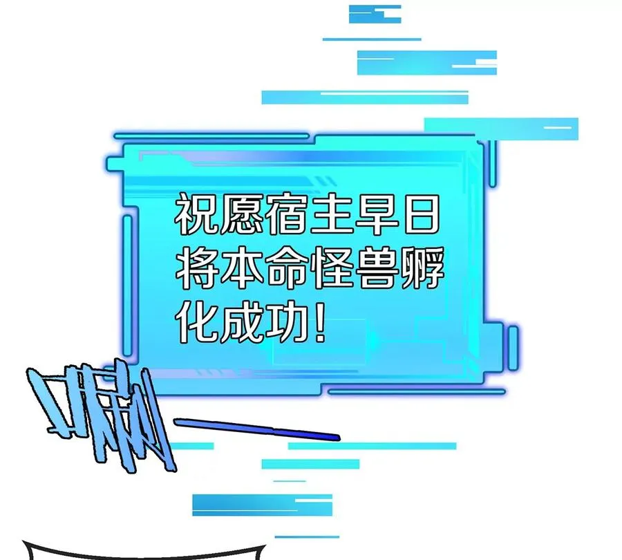 第2话 只好成为怪兽主宰了 第6页