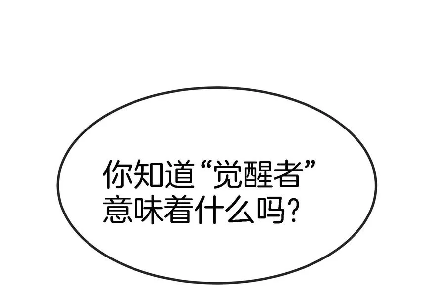 第2话 只好成为怪兽主宰了 第51页