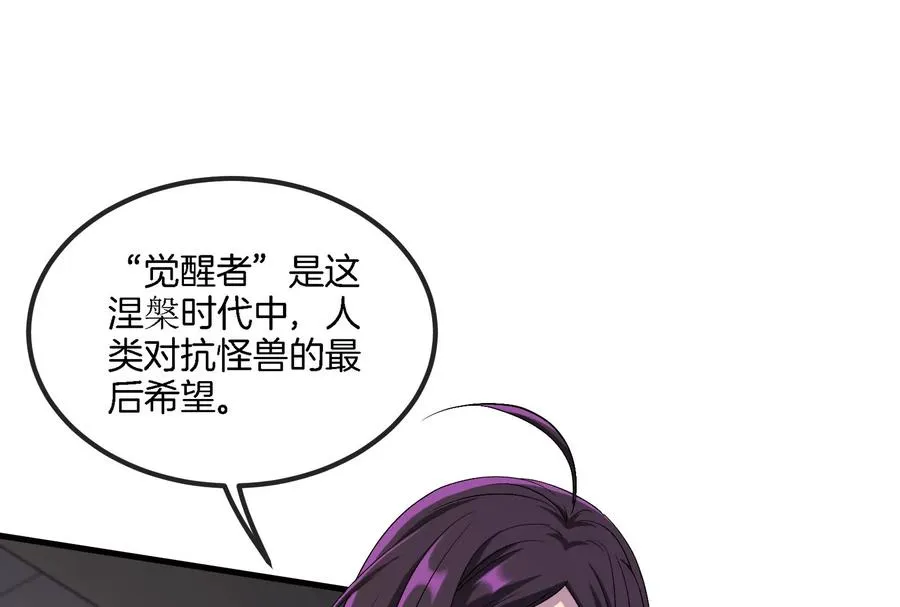 第2话 只好成为怪兽主宰了 第52页