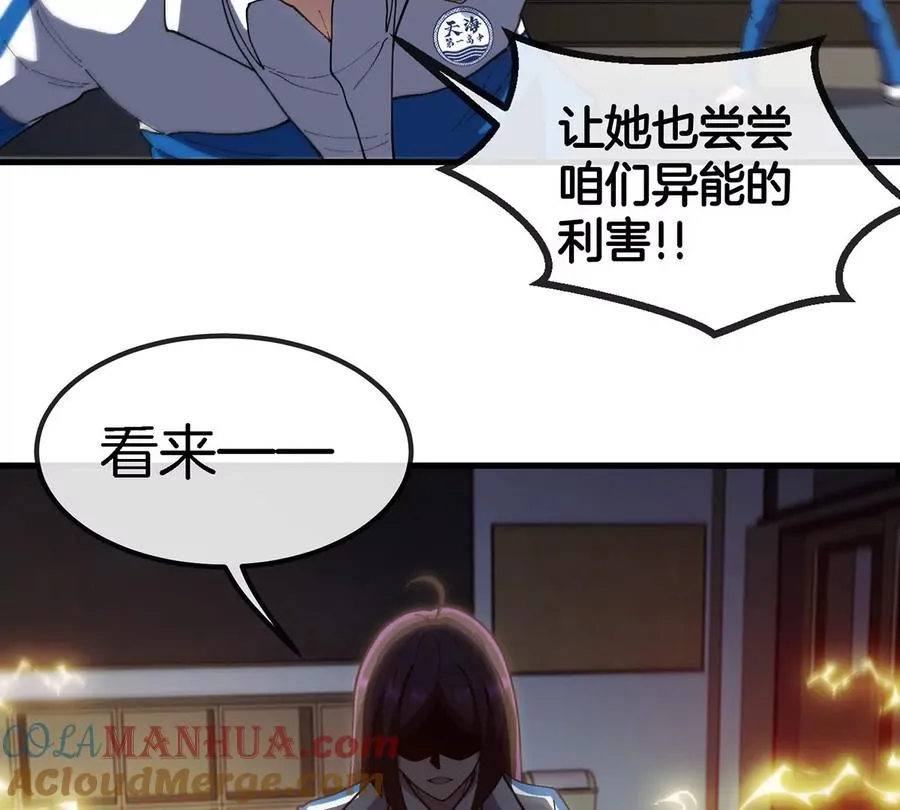 第2话 只好成为怪兽主宰了 第73页