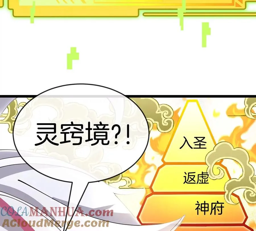 第2话 只好成为怪兽主宰了 第97页