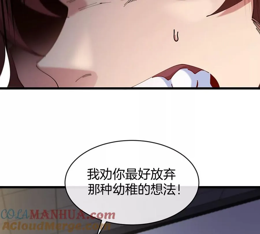 第2话 只好成为怪兽主宰了 第105页