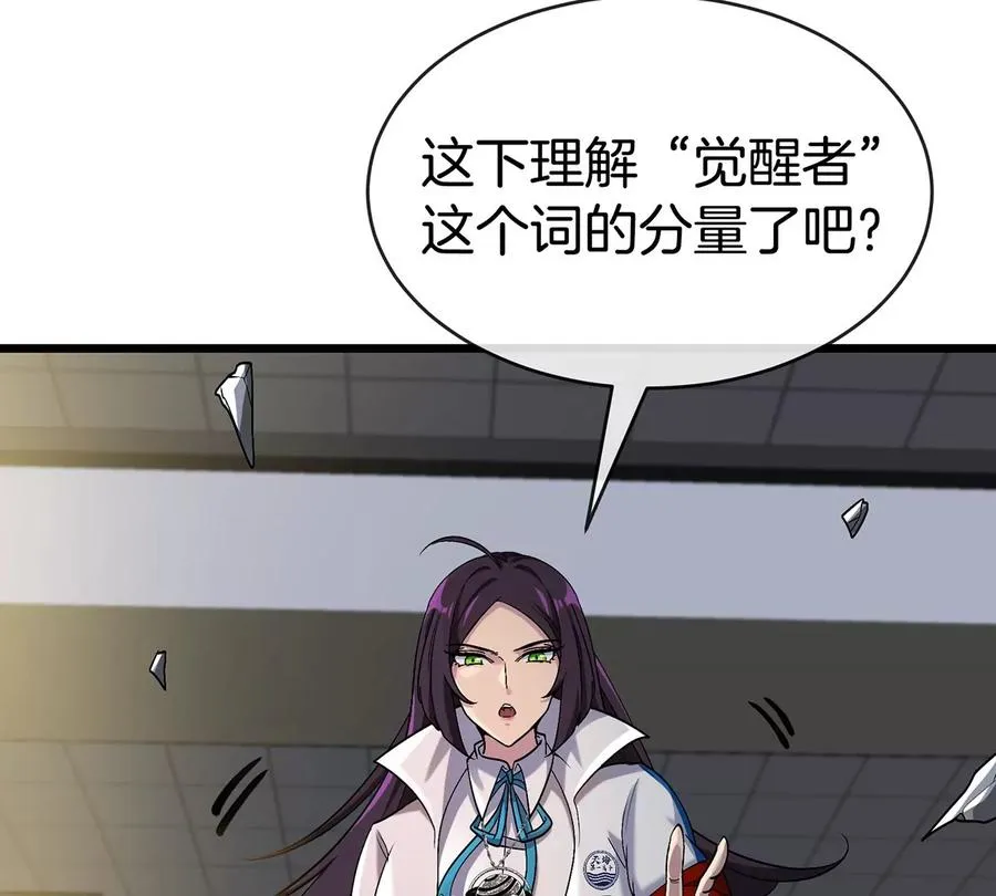 第2话 只好成为怪兽主宰了 第114页
