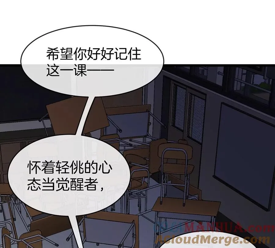 第2话 只好成为怪兽主宰了 第117页