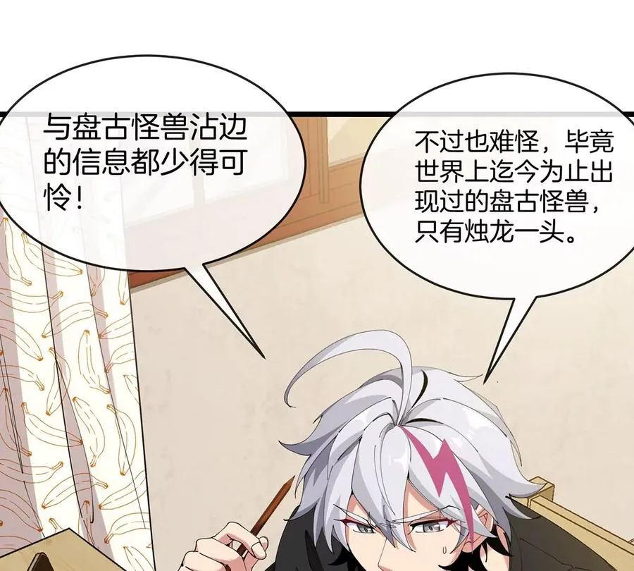 第3话 夔龙仔降生 第24页
