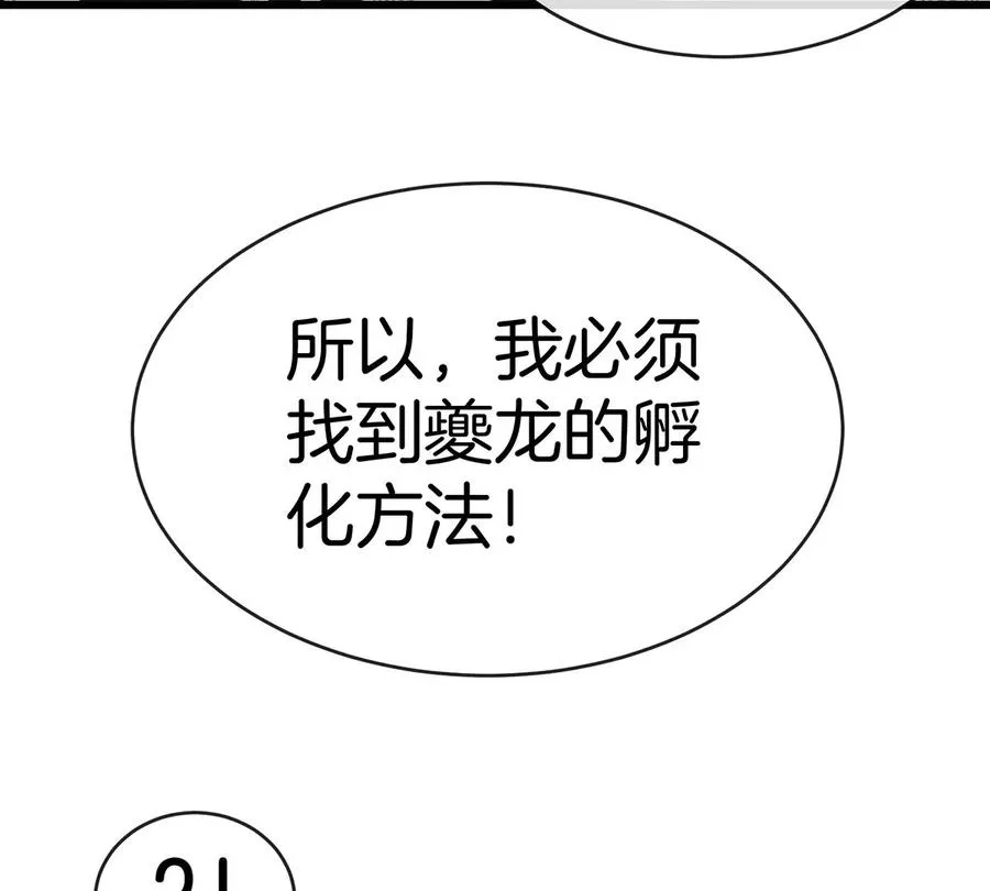 第3话 夔龙仔降生 第28页