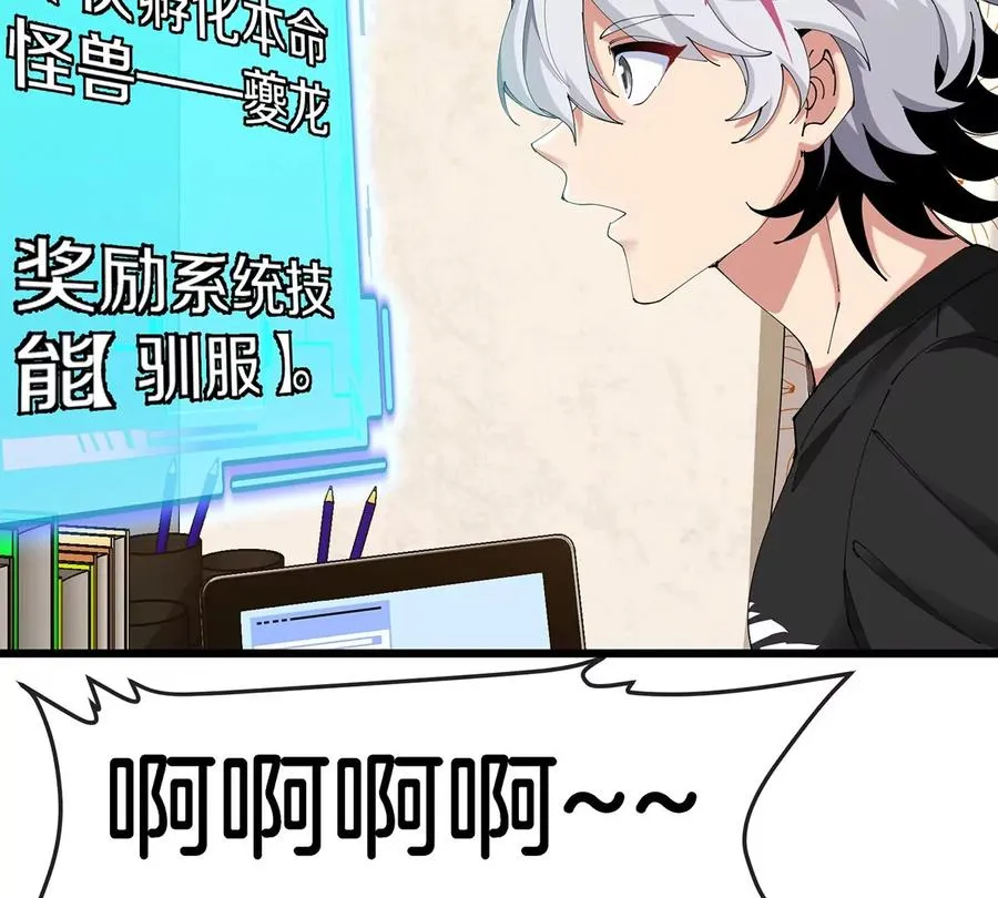 第3话 夔龙仔降生 第31页