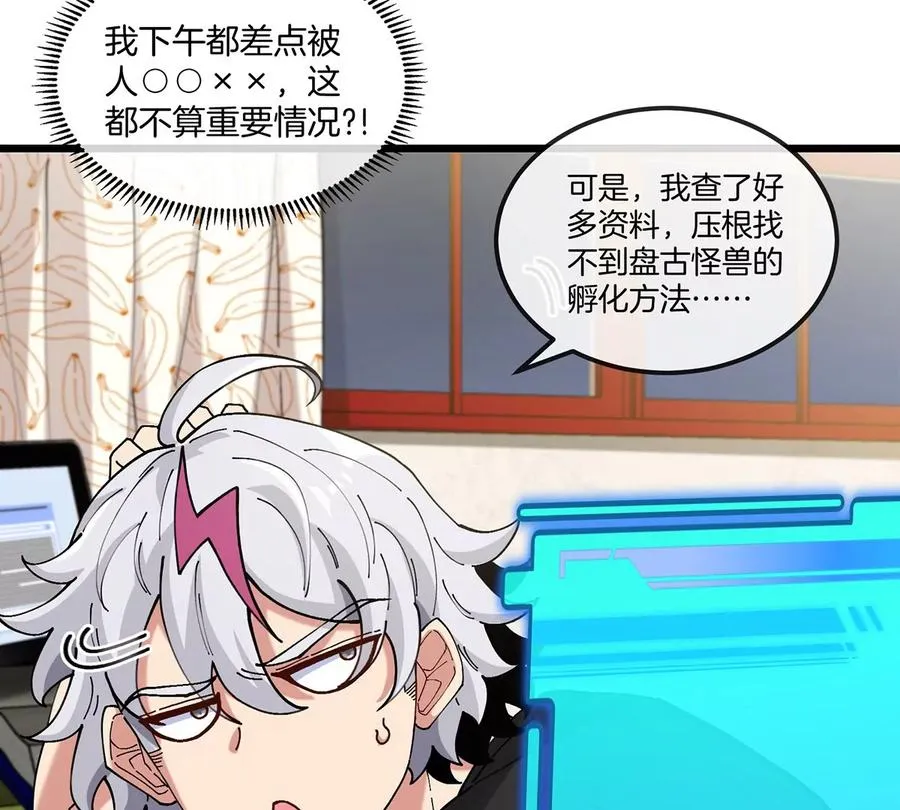 第3话 夔龙仔降生 第36页