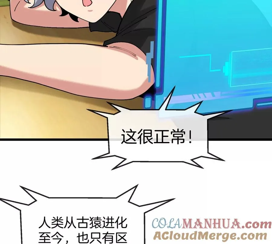 第3话 夔龙仔降生 第37页