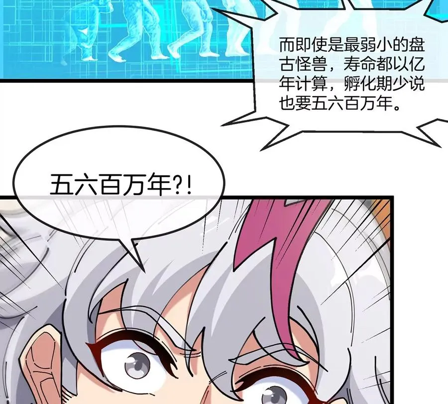 第3话 夔龙仔降生 第39页