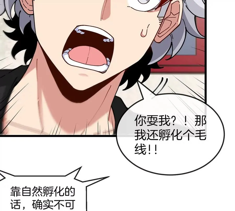 第3话 夔龙仔降生 第40页