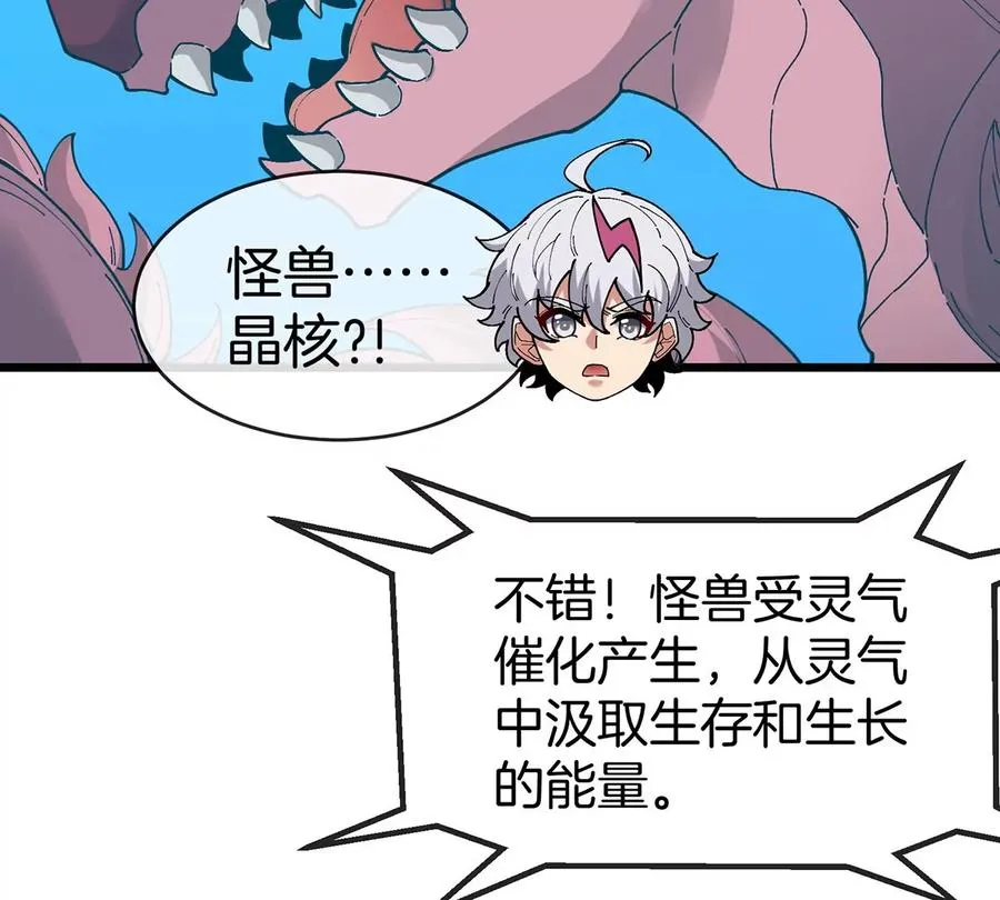 第3话 夔龙仔降生 第44页