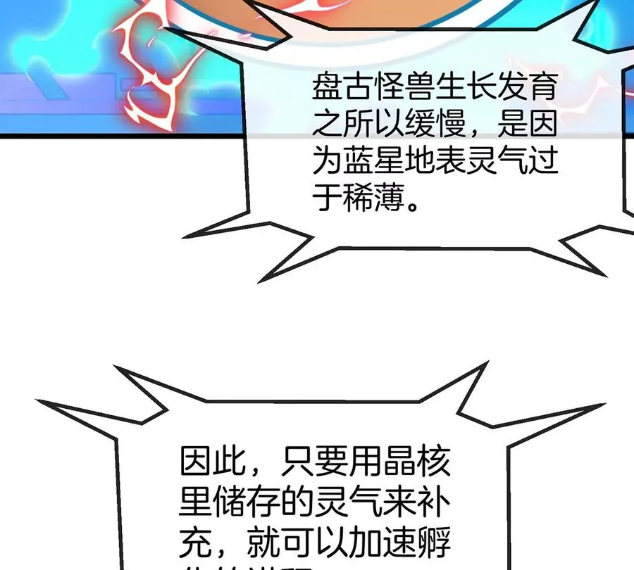 第3话 夔龙仔降生 第47页