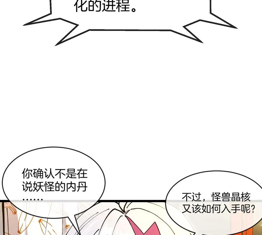 第3话 夔龙仔降生 第48页