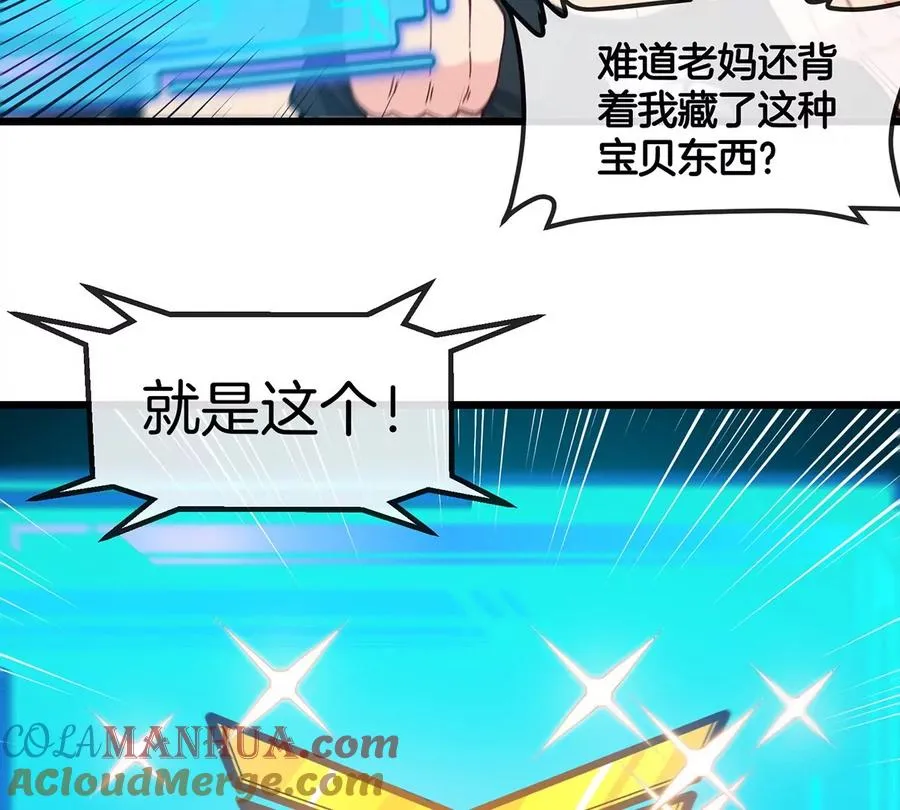 第3话 夔龙仔降生 第53页