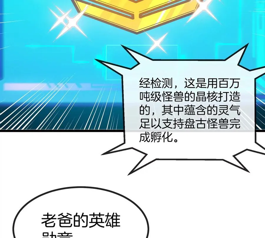 第3话 夔龙仔降生 第54页