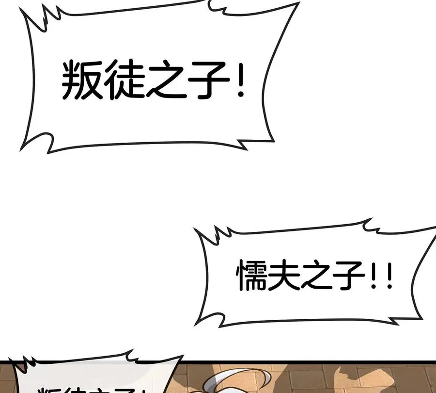 第3话 夔龙仔降生 第56页