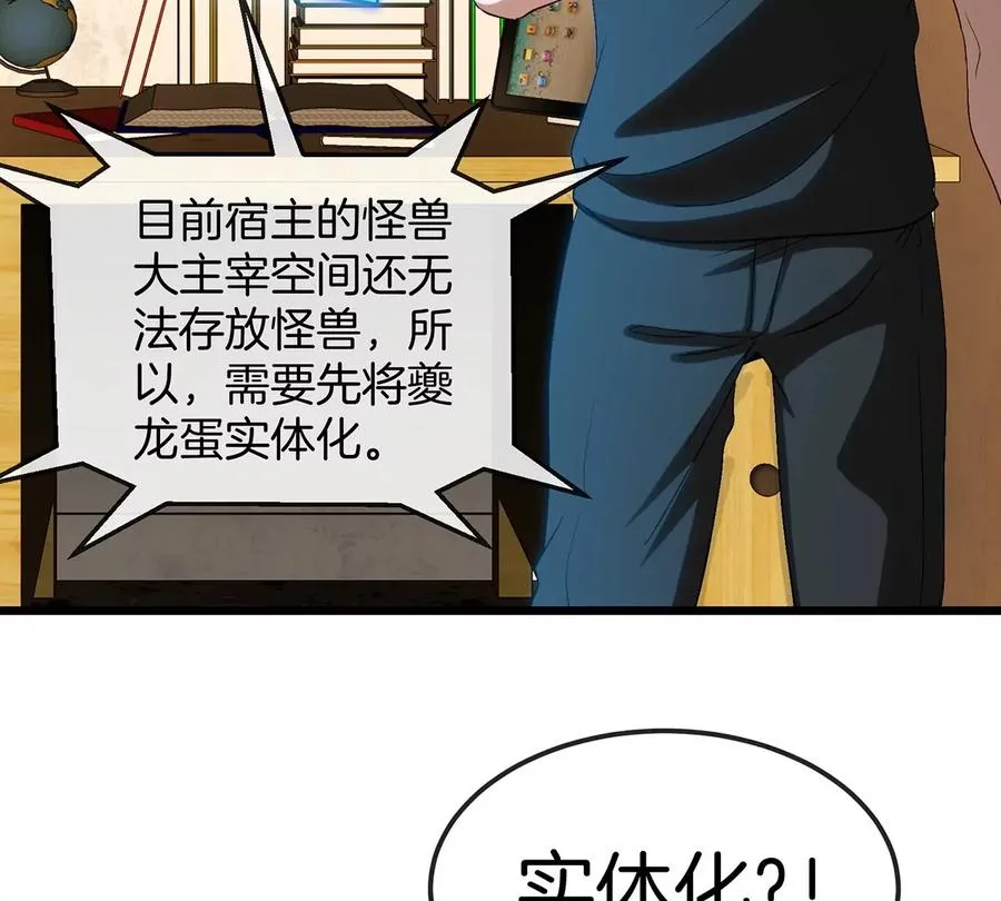 第3话 夔龙仔降生 第67页