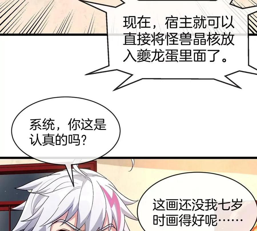 第3话 夔龙仔降生 第74页