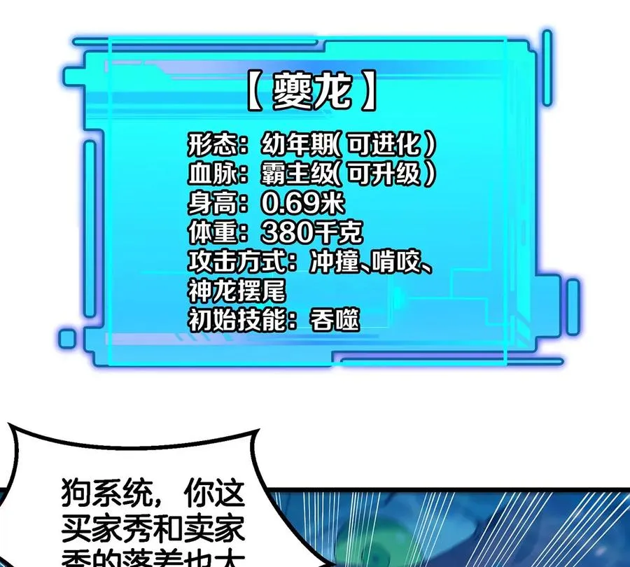 第3话 夔龙仔降生 第107页