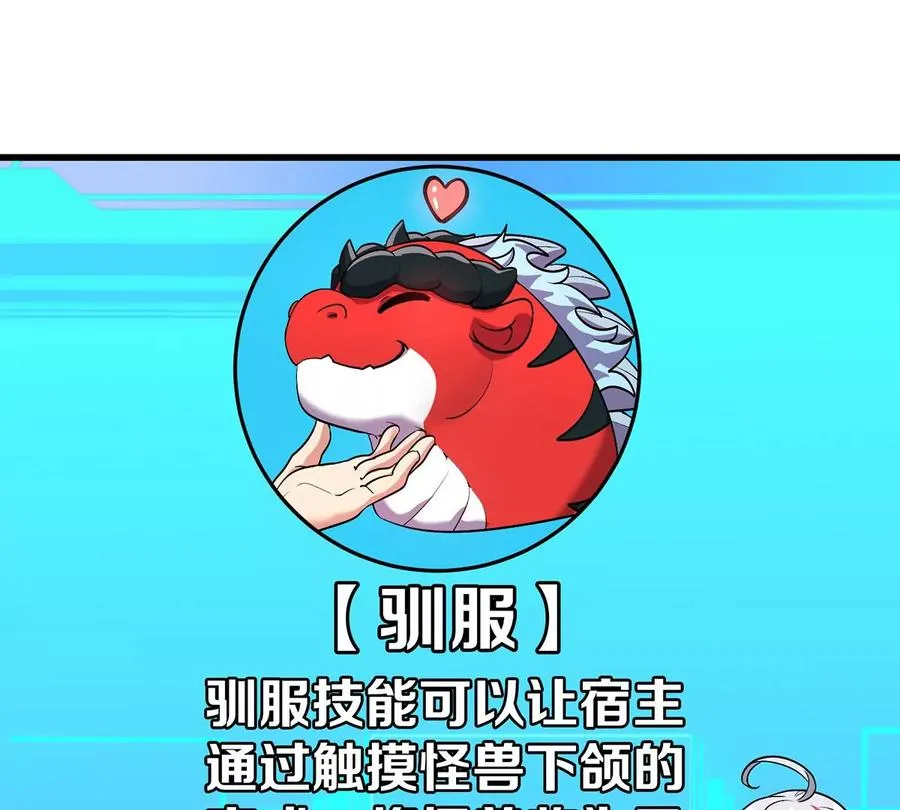 第3话 夔龙仔降生 第110页