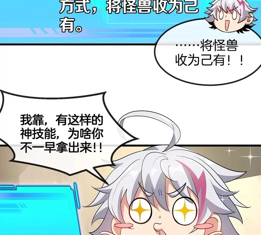 第3话 夔龙仔降生 第111页