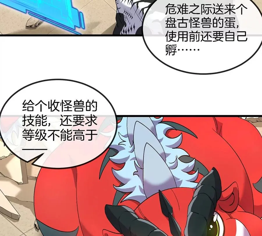 第3话 夔龙仔降生 第114页