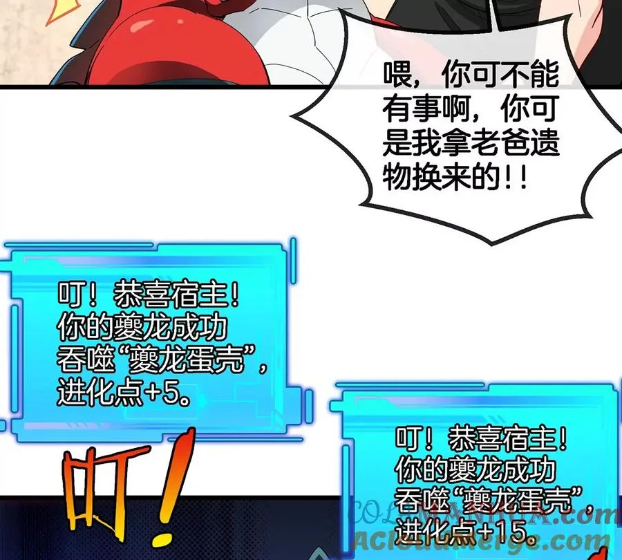 第3话 夔龙仔降生 第129页
