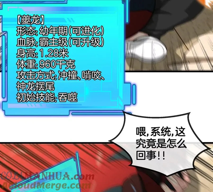 第3话 夔龙仔降生 第137页