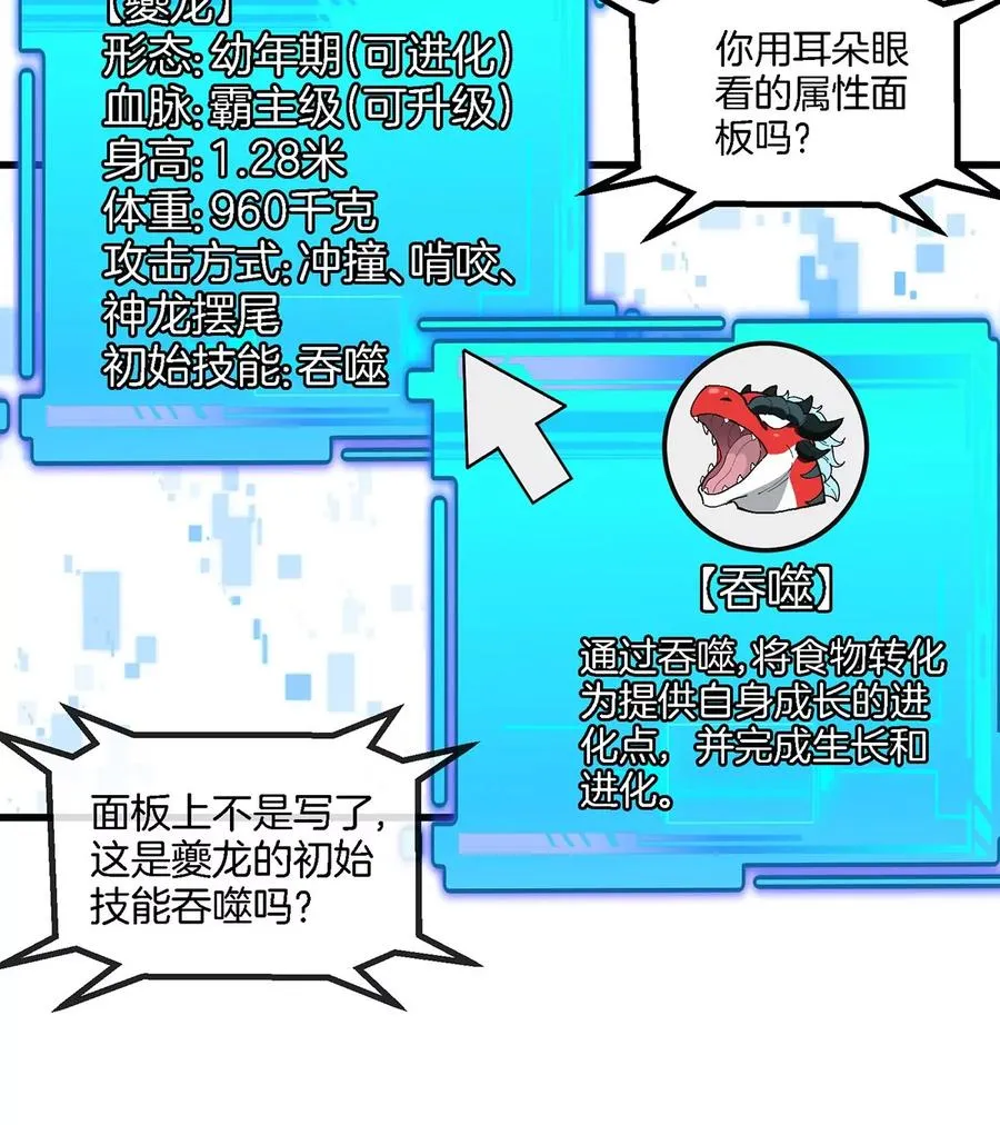 第3话 夔龙仔降生 第139页