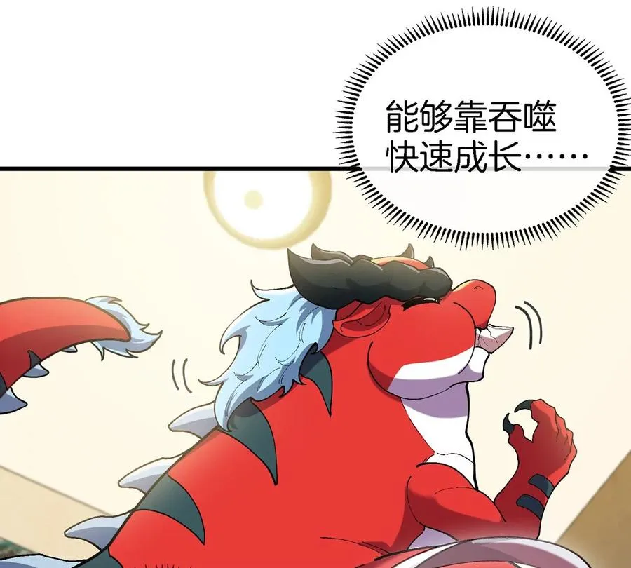 第3话 夔龙仔降生 第140页