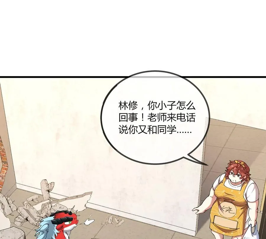 第3话 夔龙仔降生 第146页