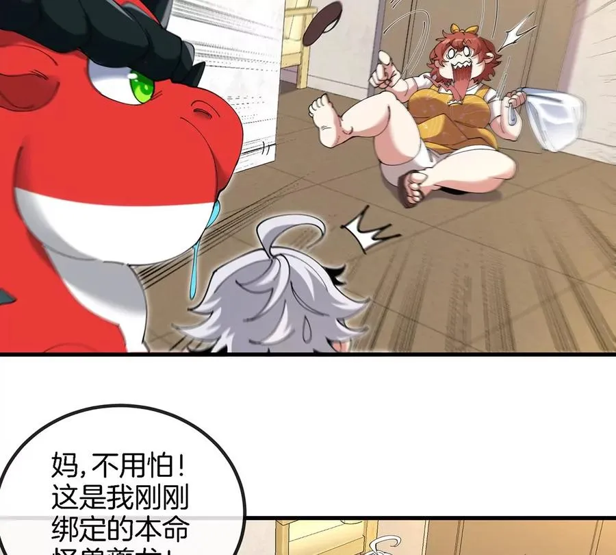 第3话 夔龙仔降生 第150页