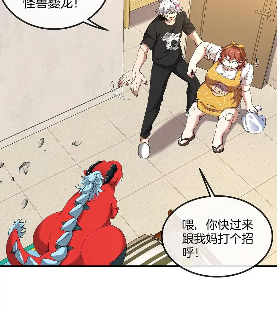 第3话 夔龙仔降生 第151页