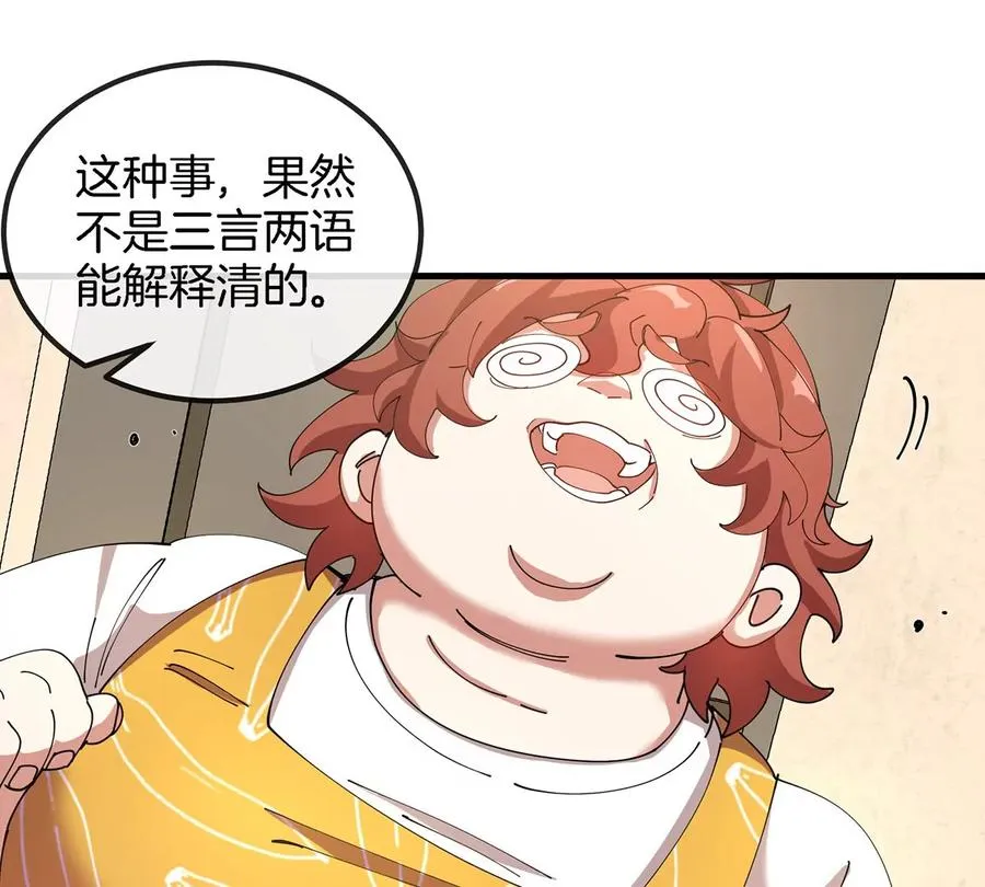 第3话 夔龙仔降生 第154页