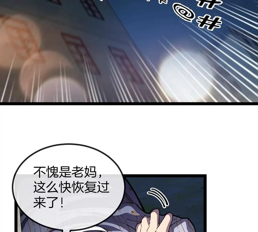第4话 比怪兽更恐怖的女人 第7页