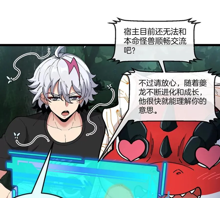 第4话 比怪兽更恐怖的女人 第14页