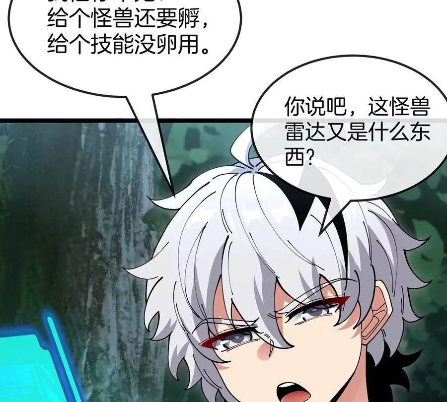 第4话 比怪兽更恐怖的女人 第19页