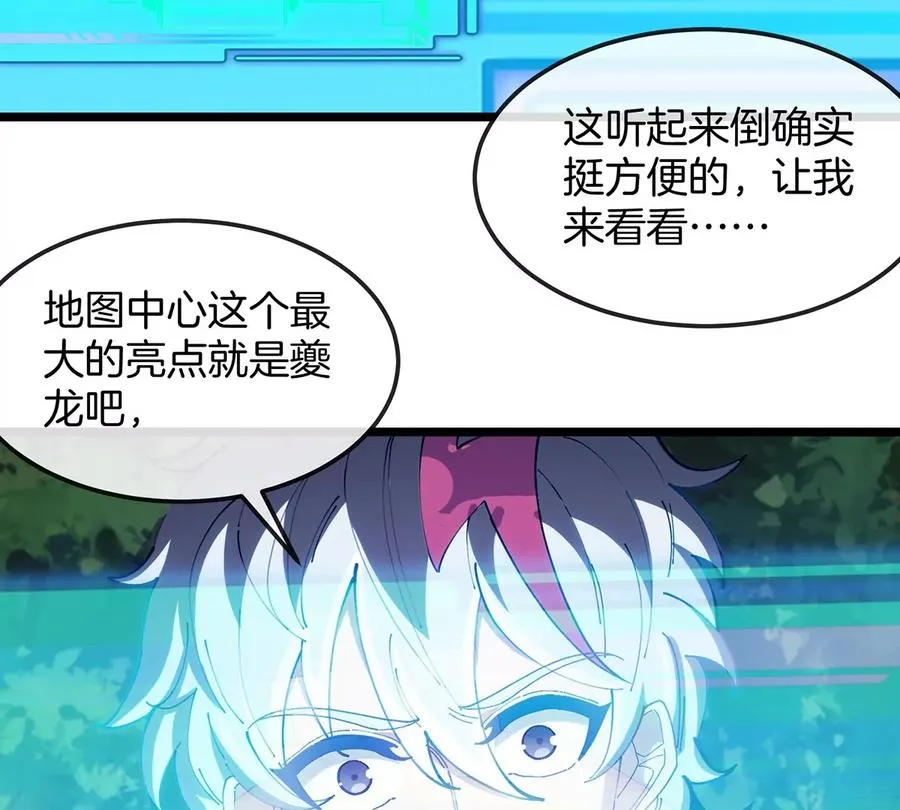 第4话 比怪兽更恐怖的女人 第23页