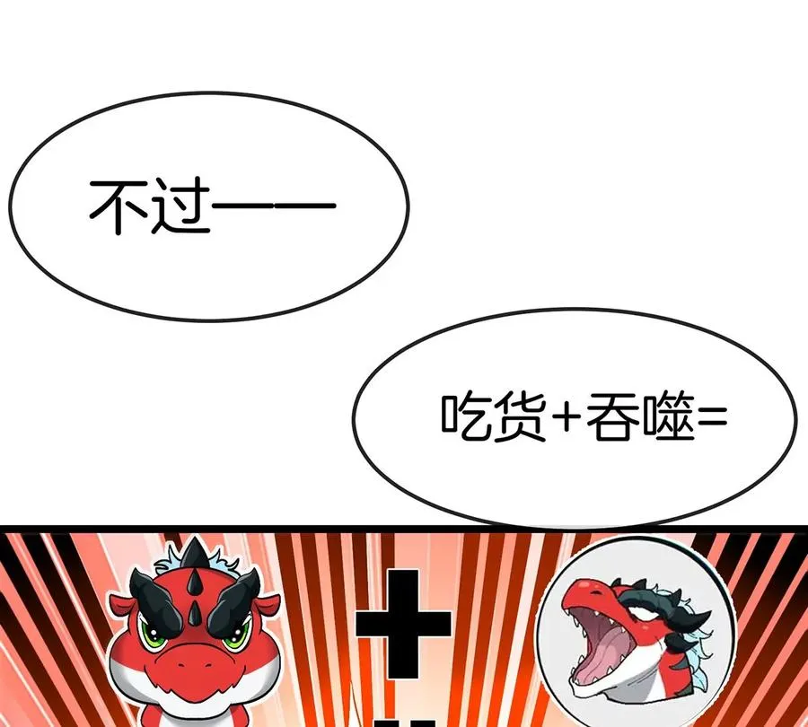 第4话 比怪兽更恐怖的女人 第39页