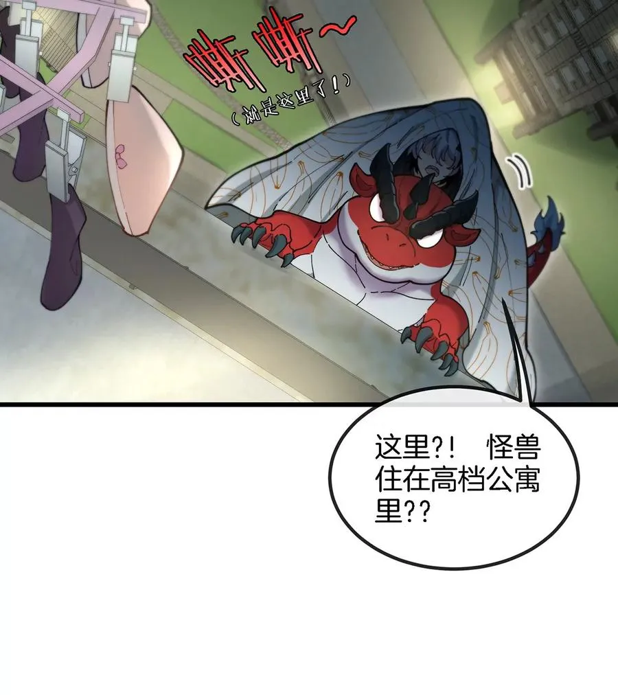 第4话 比怪兽更恐怖的女人 第72页
