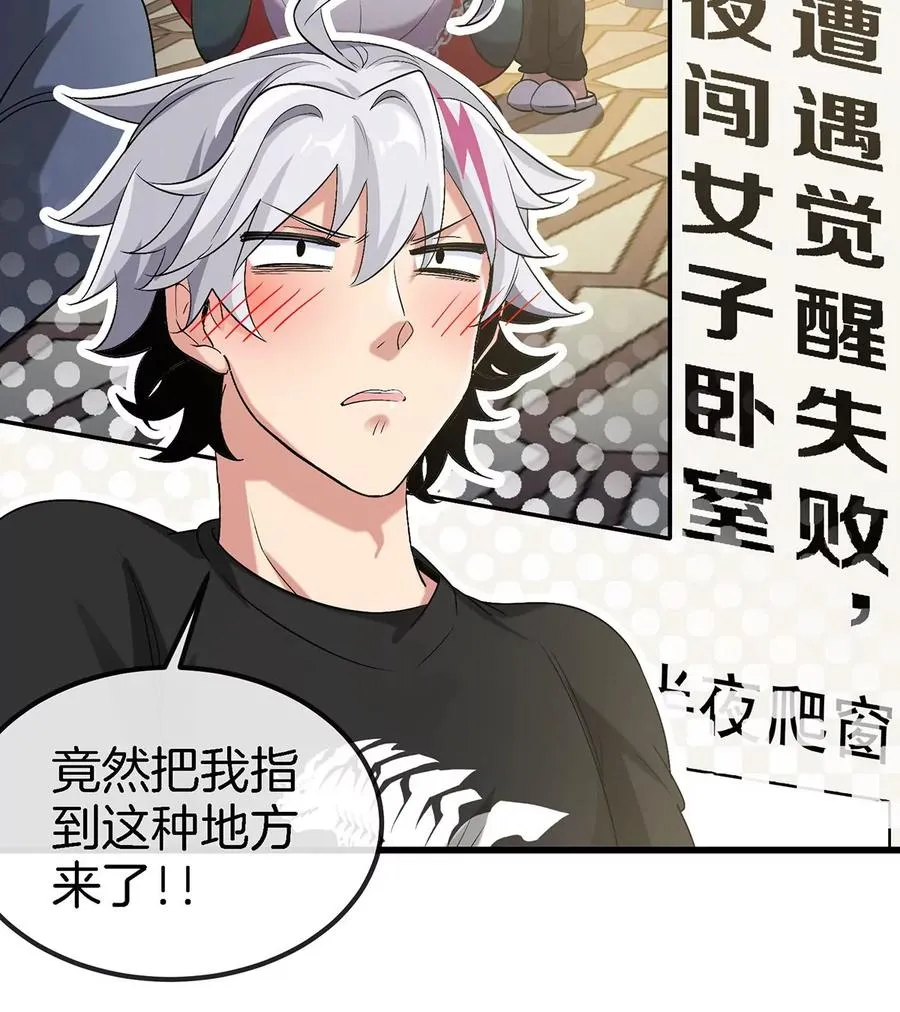 第4话 比怪兽更恐怖的女人 第78页